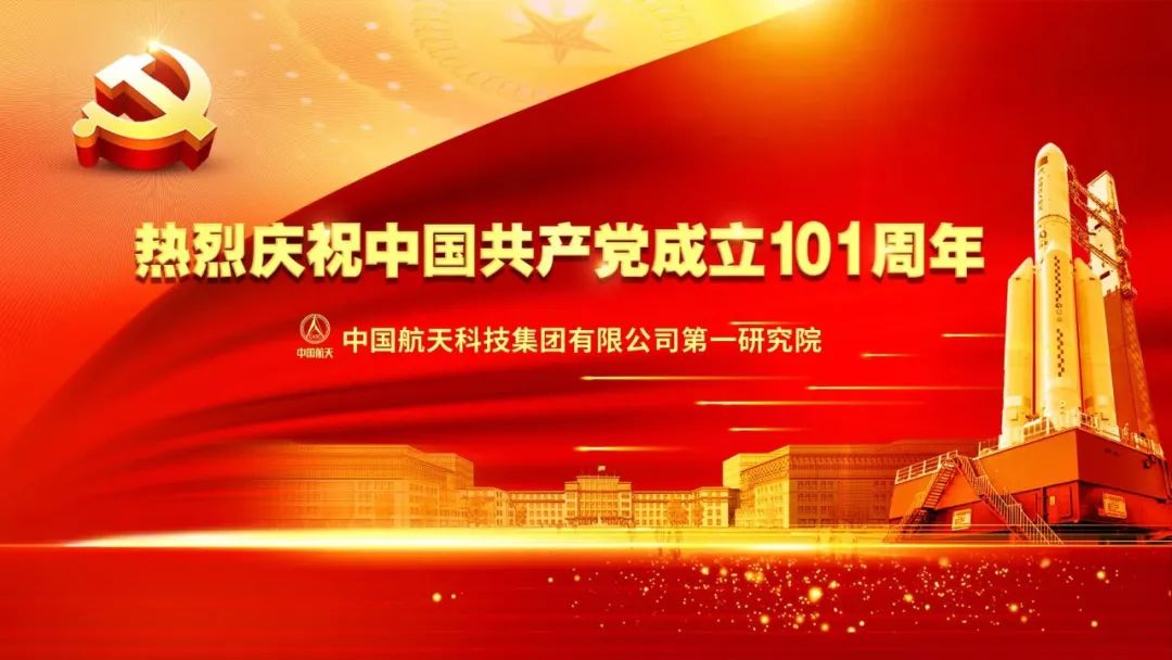 牢記囑托 創(chuàng)新突破 在逐夢太空的征途上發(fā)出青春的奪目光彩｜吳燕生在“七一”向廣大航天青年發(fā)出號召